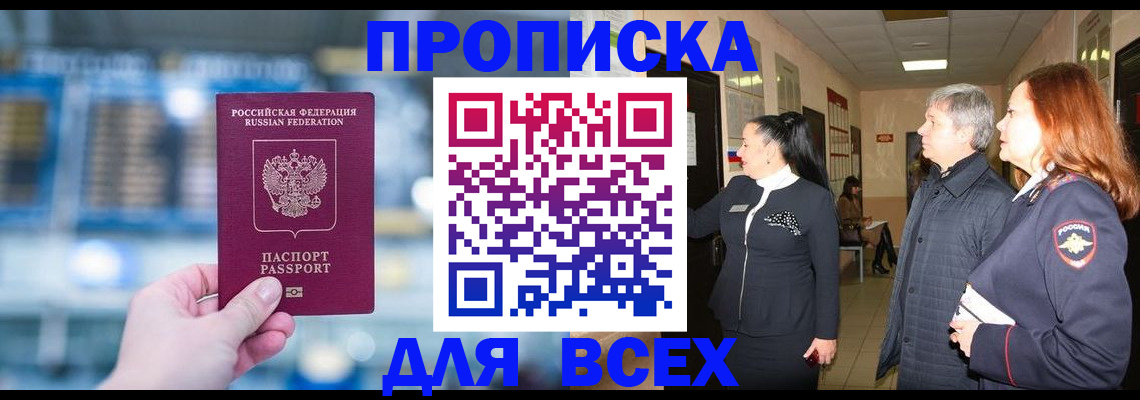 временная регистрация законно в Апшеронске