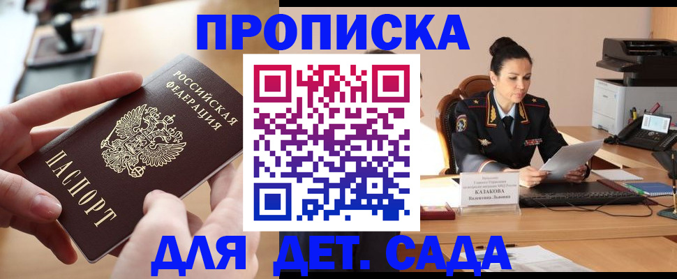 временная регистрация в Апшеронске