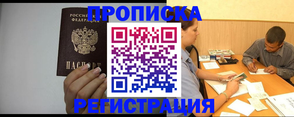 прописка иностранных граждан в Апшеронске