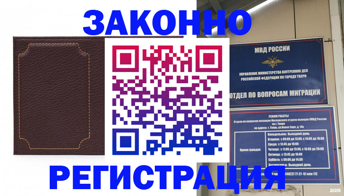 временная регистрация законно в Апшеронске