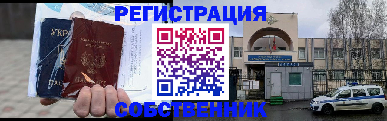 временная прописка в Апшеронске