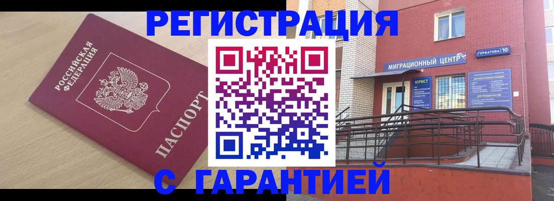 миграционный учет в Апшеронске